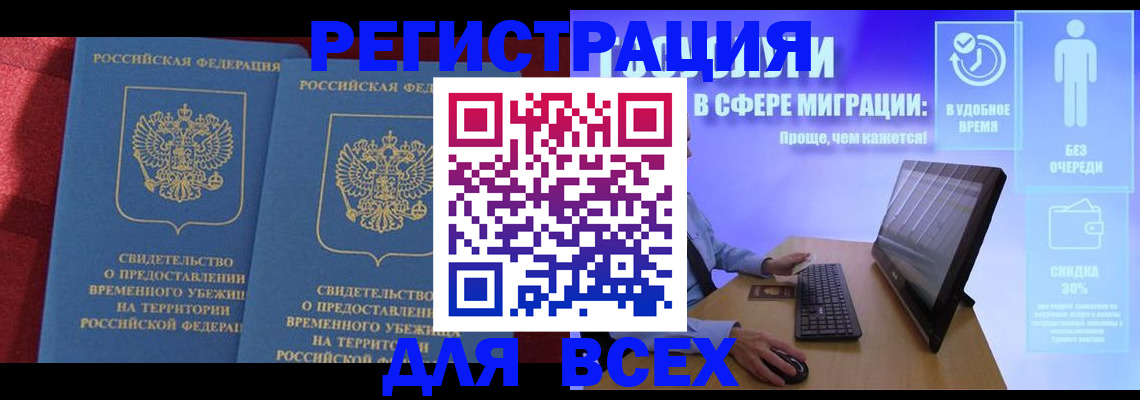 временная регистрация купить в Южно-Сухокумске