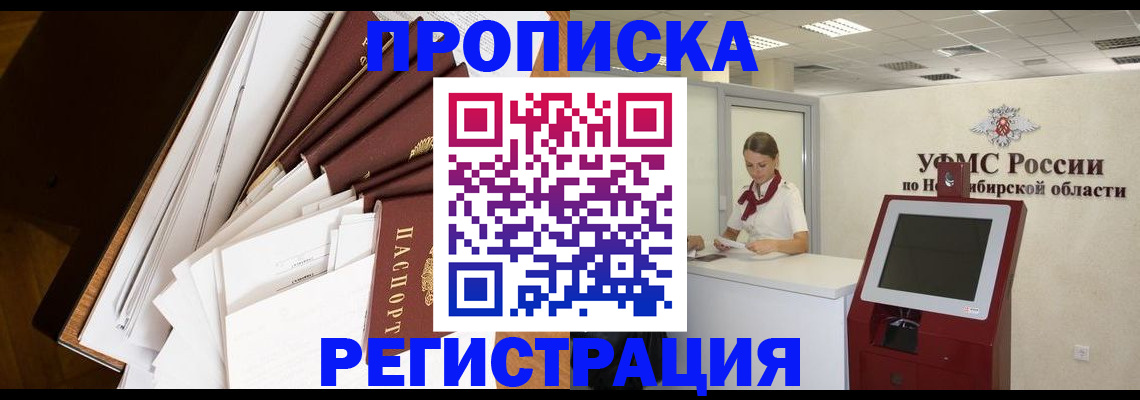 прописка в Южно-Сухокумске