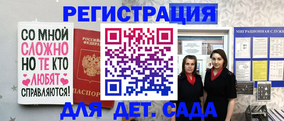 временная регистрация для всех в Южно-Сухокумске